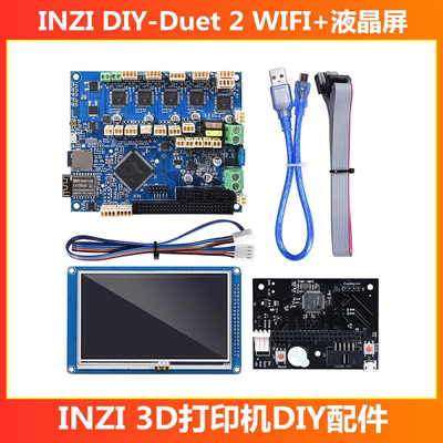 全开源duet2wifi3d打印机主板