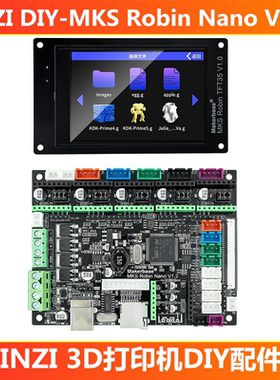 MKS Robin Nano V1.2主板32位Marlin带触摸屏印制3D打印机配件DIY