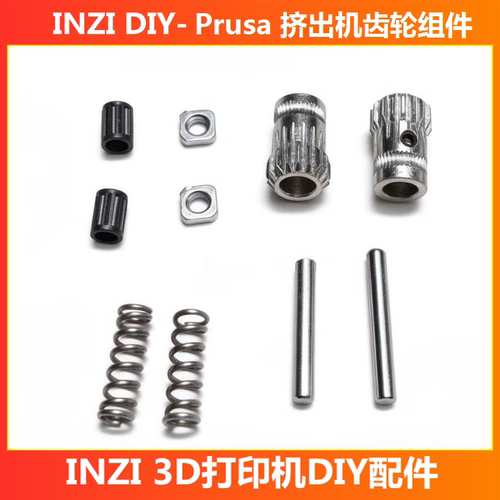 PRUSA MK3S挤出机齿轮组件高品质不锈钢齿轮 印制3d打印机配件DIY