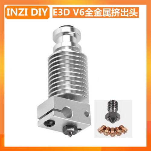 E3DV6全金属挤出头热端inzi