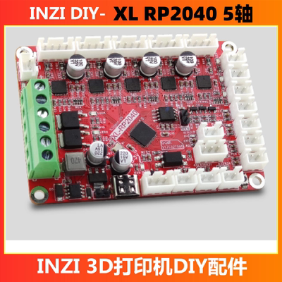 开源3D打印机主板XL RP2040 RISCV 5轴集成TMC2209 klipper VORON