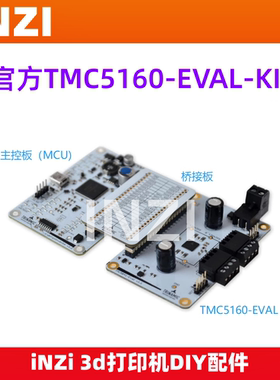 Trinamic官方TMC5160-EVAL-KIT TCM5160电机驱动 LANDUNGSBRUECKE