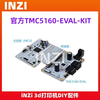 Trinamic官方TMC5160-EVAL-KIT TCM5160电机驱动 LANDUNGSBRUECKE