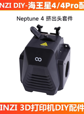 ELEGOO/爱乐酷海王星4/4Pro 3d打印机配件热床 挤出头 喷嘴  滑轮
