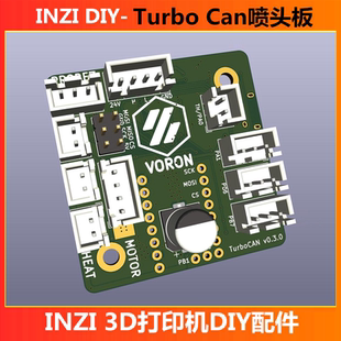 VORON可做U2C可换驱动Turbo CAN喷头集线板SB/AB挤出3D打印机配件