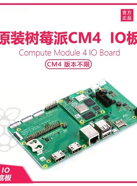 树莓派CM4 IO板 3D打印机配件家用电脑Marlin/OctoPi/RRF/Klipper