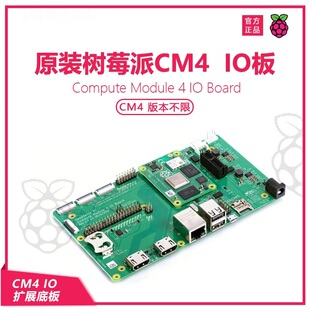 家用电脑树莓派CM4 IO板 雕刻机/3d打印机主板OctoPi/RRF/Klipper