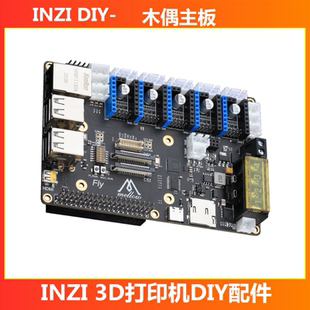 FLY 木偶控制板大3d打印机独立4Z/4XY主板Marlin/Klipper DIY FDM