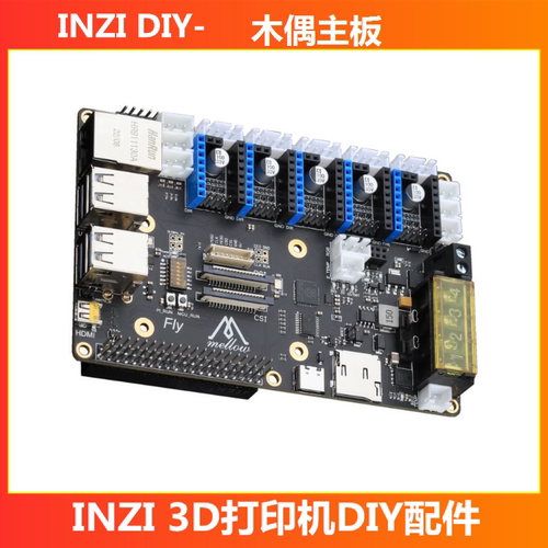 FLY 木偶控制板大3d打印机独立4Z/4XY主板Marlin/Klipper DIY FDM