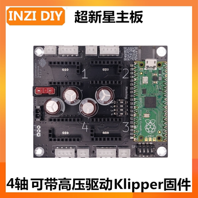 ANNEX K1超新星高压4XY/4Z独立主板3D打印机配件Klipper树莓派DIY