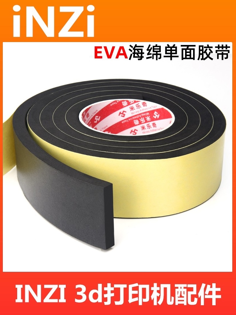 VORON2.4/1.9/1.8/0/K3封箱板减震降噪保温EVA密封条3d打印机配件