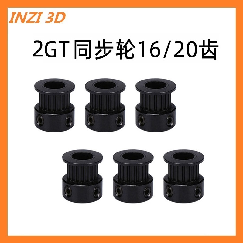 高品质20/16齿3d打印机配件