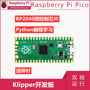 Pico RP2040树莓派Raspberry Pi RISC-V高速Klipper 3d打印机主板