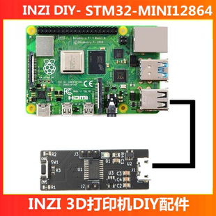 VORON PCB系列STM32-MINI12864模块 树莓派单USB线连屏幕3D打印机