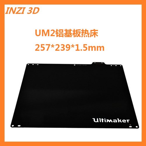Ultimaker2/3/5/7铝基板热床