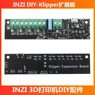INZI VR1.8/1.9/2主板Klipper Expantion Board扩展3D打印机配件