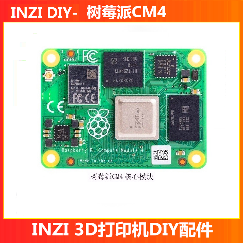 树莓派CM4变3B Klipper/RRF/Marlin/Prusa固件通用板3D打印机配件