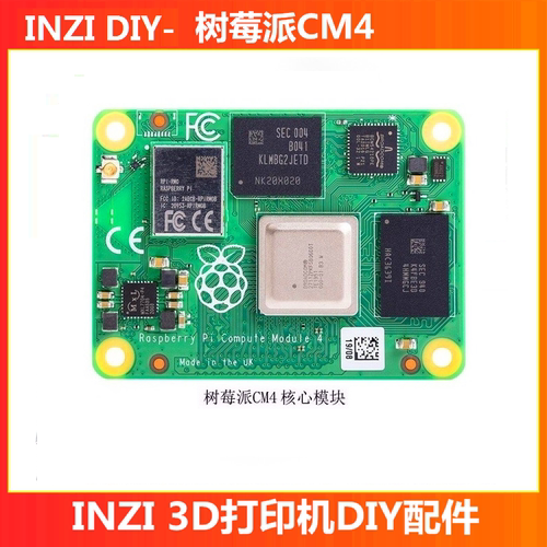 树莓派CM4 Klipper/RRF/Marlin/Prusa通用上位机主板3D打印机配件
