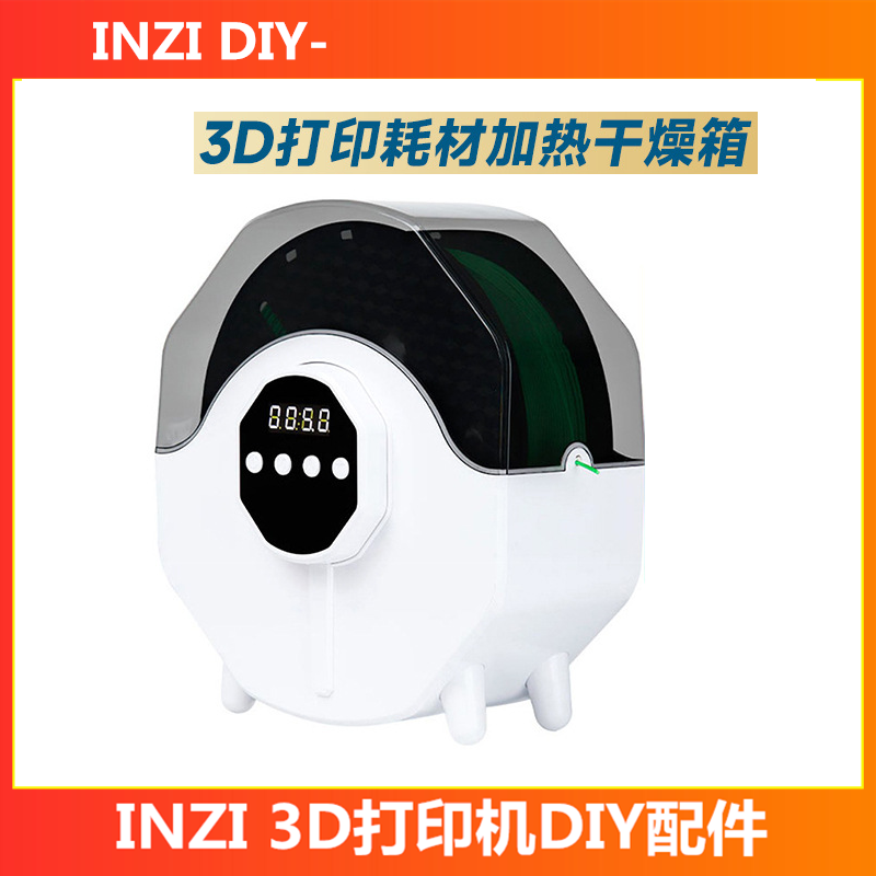 3d打印机配件 耗材干燥箱防潮防尘持续烘干储料盒PLA ABS通用