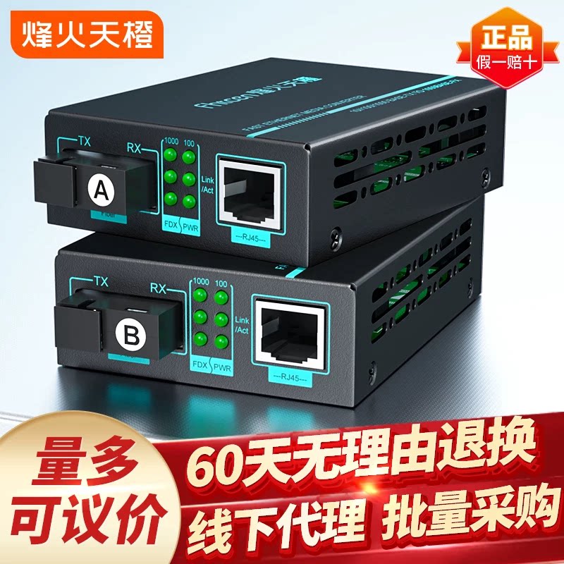烽火通信 千兆光纤收发器一对百兆SC单模单纤转网口 网络视频监控