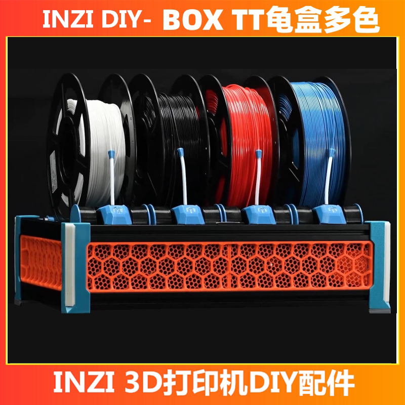 Box Turtle乌龟盒子桌面级3d打印机自动供料盒 多色/多种耗材切换