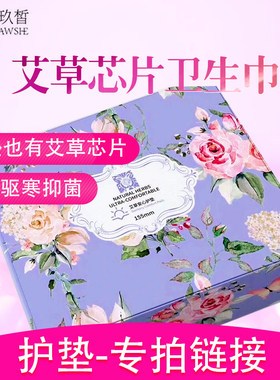 艾草芯片护垫玖皙抑菌