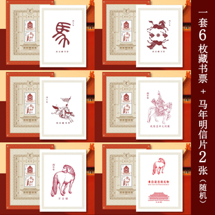 马年故宫藏书票限量版 2026年中国邮票带防伪独立编号收藏纪念礼物