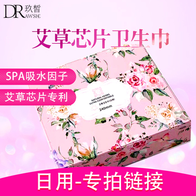 皙艾草芯片卫生巾日用