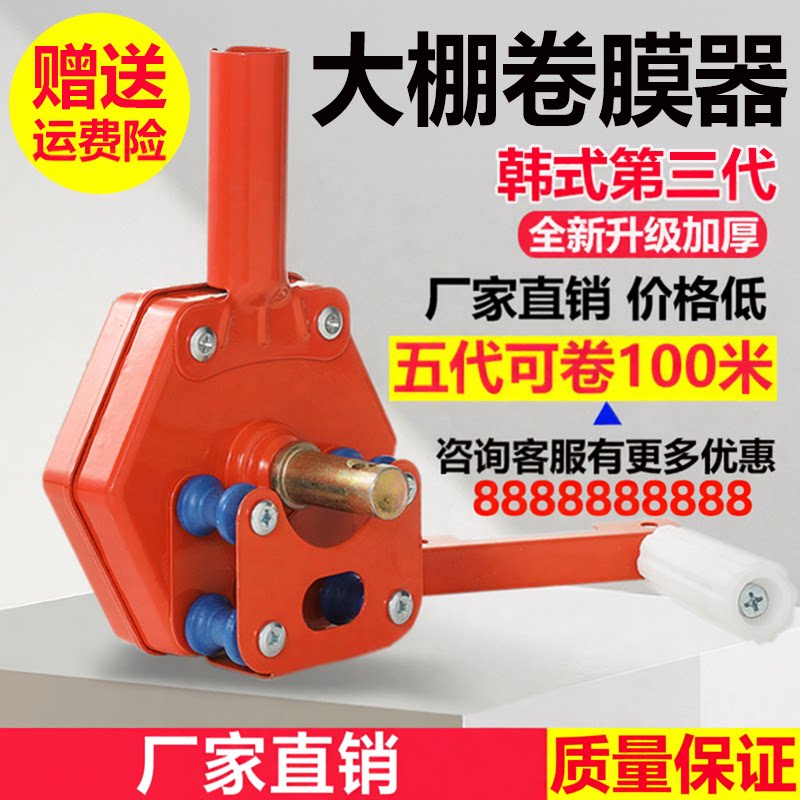 韩式大棚卷膜器卷王手摇侧卷顶卷卷帘机手动摇膜器养殖场温室配件