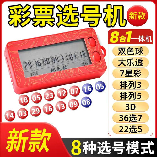 发财彩票机多款可选 双色球大乐透ai算法分析电子摇号机摇奖神器