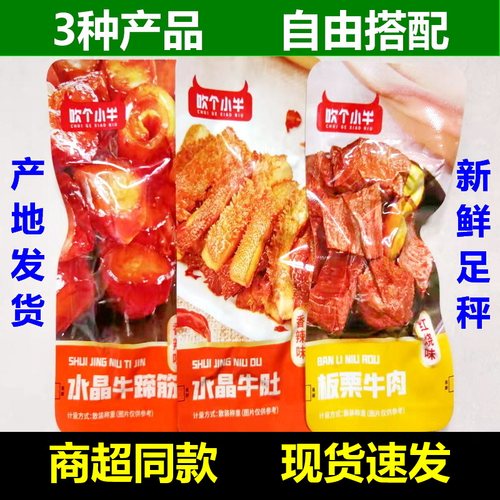 麦尚吹个小牛水晶牛肚牛蹄筋500g