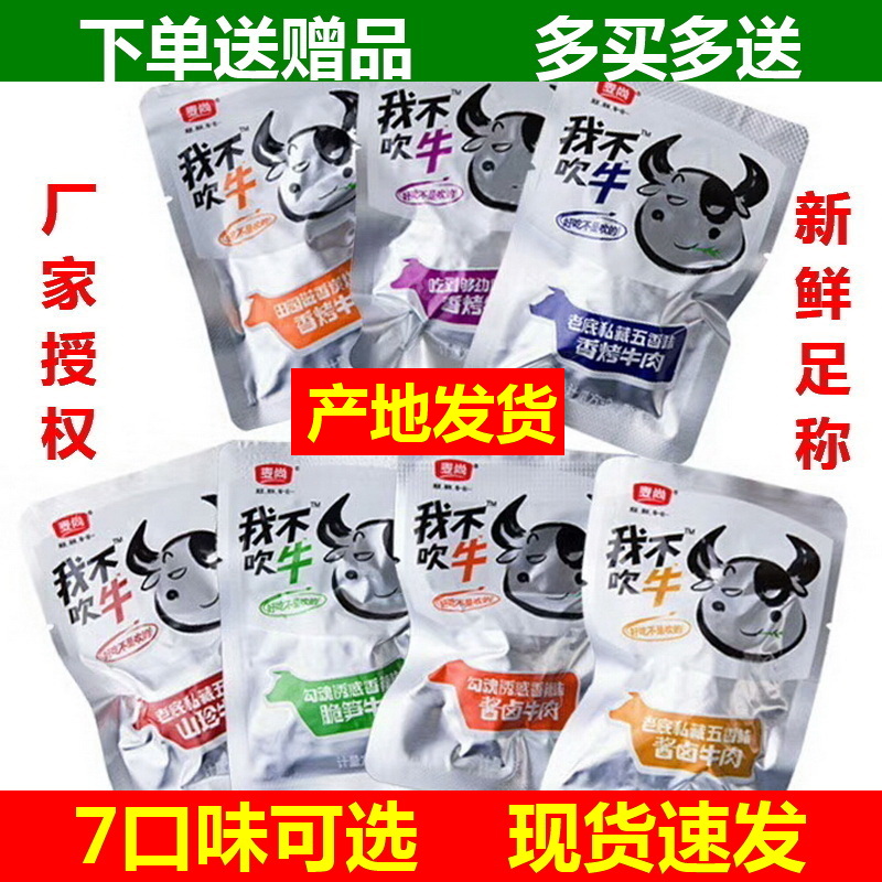 麦尚我不吹牛牛肉干五香香辣酱卤牛肉块粒麻辣香烤丝独立包装500g