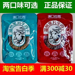 源口庄园温州黑片牛肉干五香香辣味牛肉片散称独立小包装 500g零食