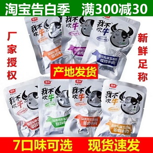 500g 麦尚我不吹牛牛肉干五香香辣酱卤牛肉块粒麻辣香烤丝独立包装