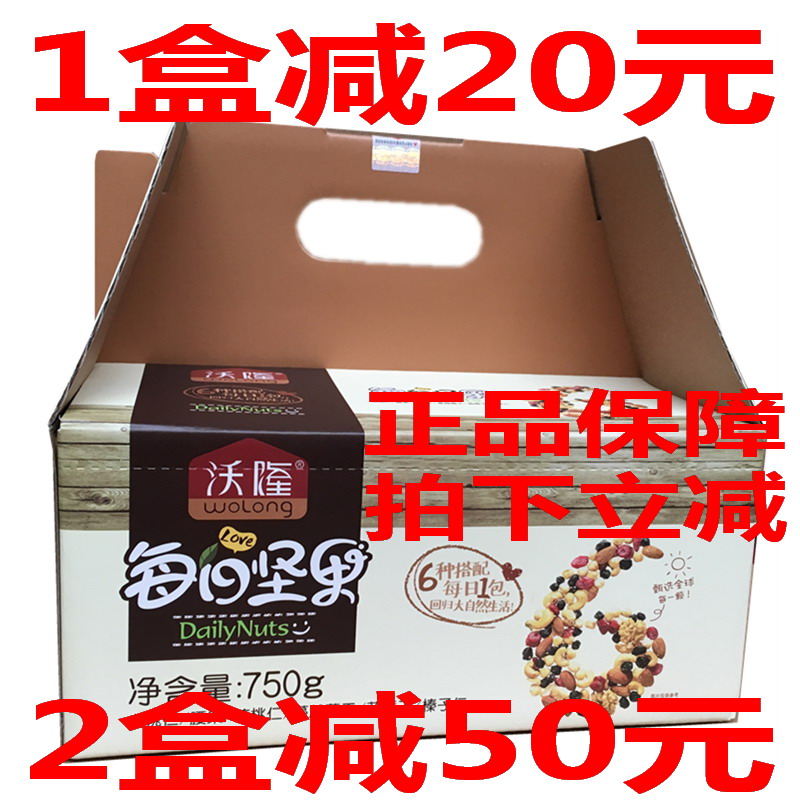 款孕妇办公零食AB大人儿童750g包30沃隆每日坚果大礼包混合干果仁