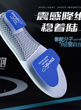 透气防臭poron运动鞋垫跑步多重减震按摩TPU足弓支撑鞋垫吸湿抗菌