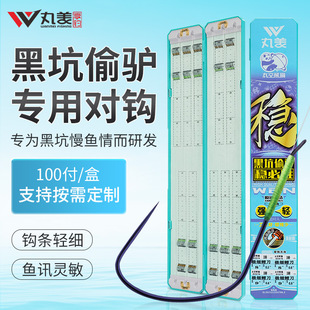 丸美享钓太空熊猫稳系列无结子线对钩偷驴专用子线订制【100付】