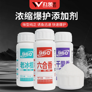 丸美享钓探钓960钓鱼小药千里香诱食剂六合香鱼饵添加剂诱鱼剂