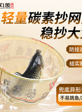 丸美享钓黑坑竞技大物碳素抄网头