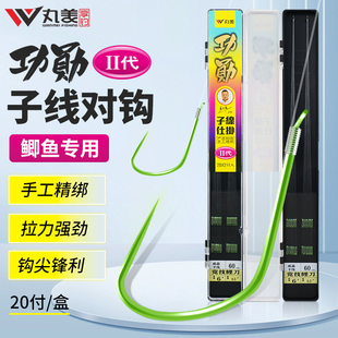 丸美享钓功勋二代成品子线双钩绑好防缠黑坑竞技袖钩鲫鱼钩