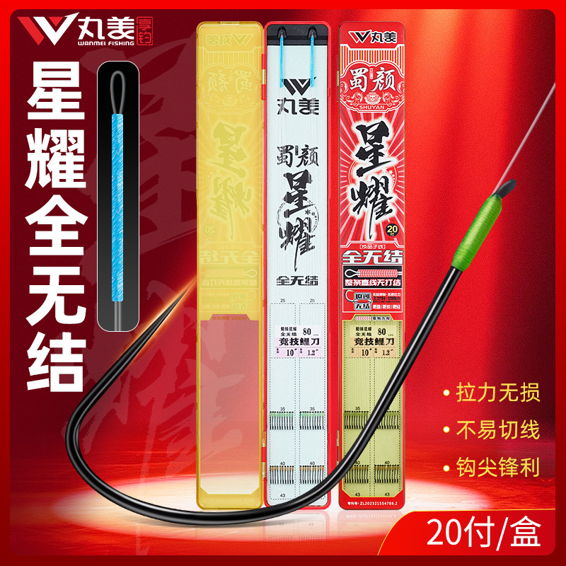丸美享钓蜀颜星耀20付全无结黑坑休闲鲤鱼抢鱼成品子线对钩鱼钩