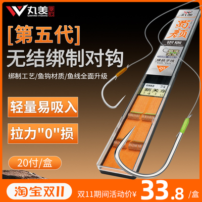 丸美享钓蜀颜银版无结子线双钩