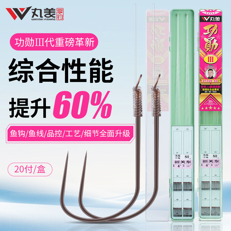 丸美享钓新品功勋3代子线双钩