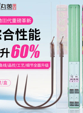 丸美享钓新品功勋3代子线双钩