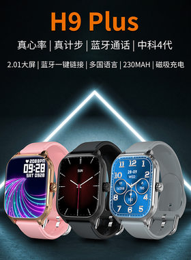 跨境H9Plus智能手表2.01屏蓝牙通话心率抬手亮屏休闲游戏源头工厂