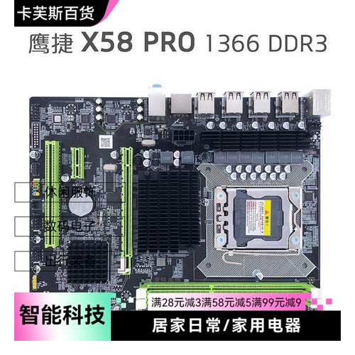 鹰捷 X58 PRO 全新电脑主板支持1366台式机服务器CPU DDR3 ECC RX