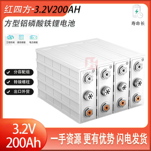 红四方3.2V200Ah磷酸铁锂电芯太