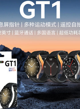 虾皮圆屏 GT1智能手表心率血压血氧运动手环蓝牙通话多国语言