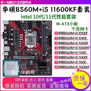 10700K 10400 11400 B560M 11800 11700K 11600 11900 V5主板
