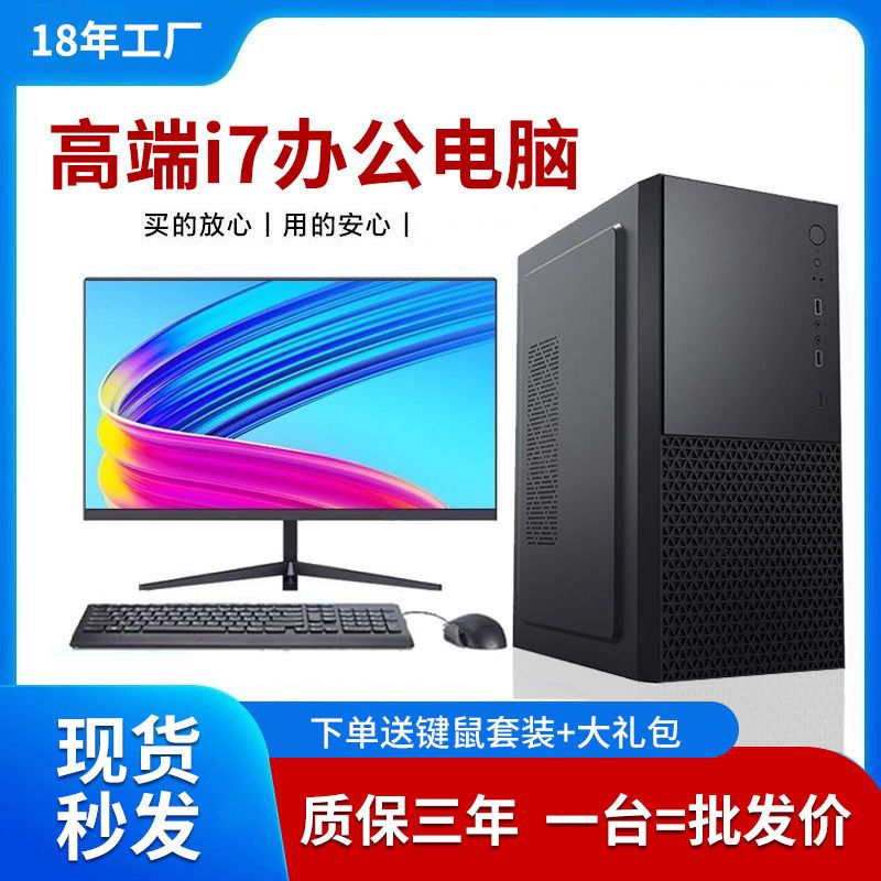 【商务办公热卖】i7八核高配商务办公家用游戏台式电脑主机全套